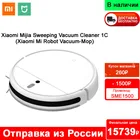 Робот-пылесос Xiaomi Mijia Sweeping Vacuum Cleaner 1C (Mi Robot Vacuum-Mop), для сухой и влажной уборки, Wi-Fi