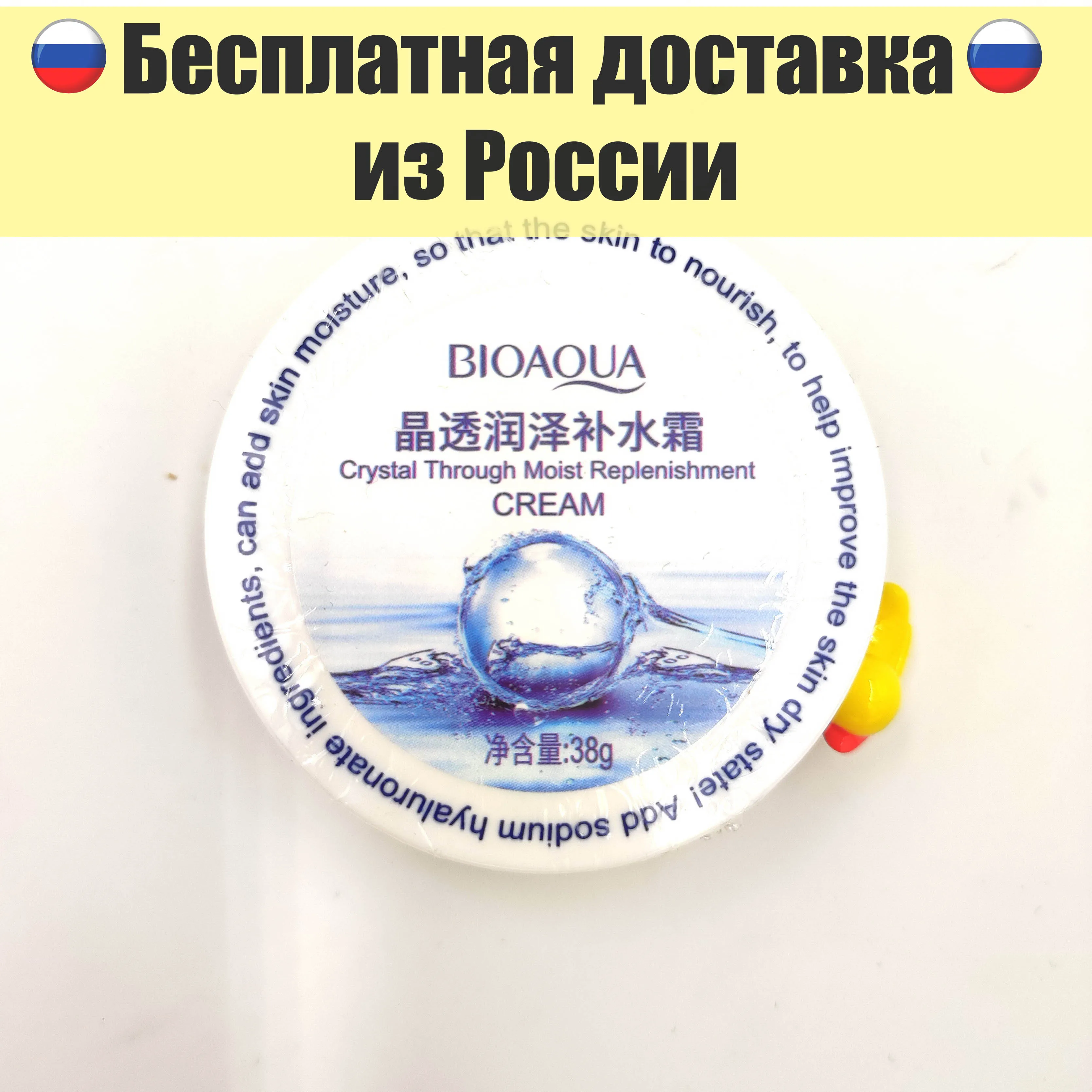 Китайский экстра-увлажняющий восстанавливающий крем с гиалуроновой кислотой BIOAQUA Crystal Through Moist Replenishment Cream 38