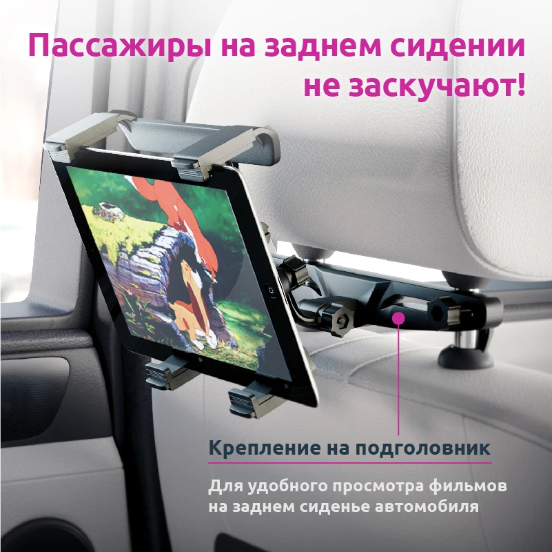 Автомобильный держатель для планшетов до 12 дюймов на подголовник кресла стекло