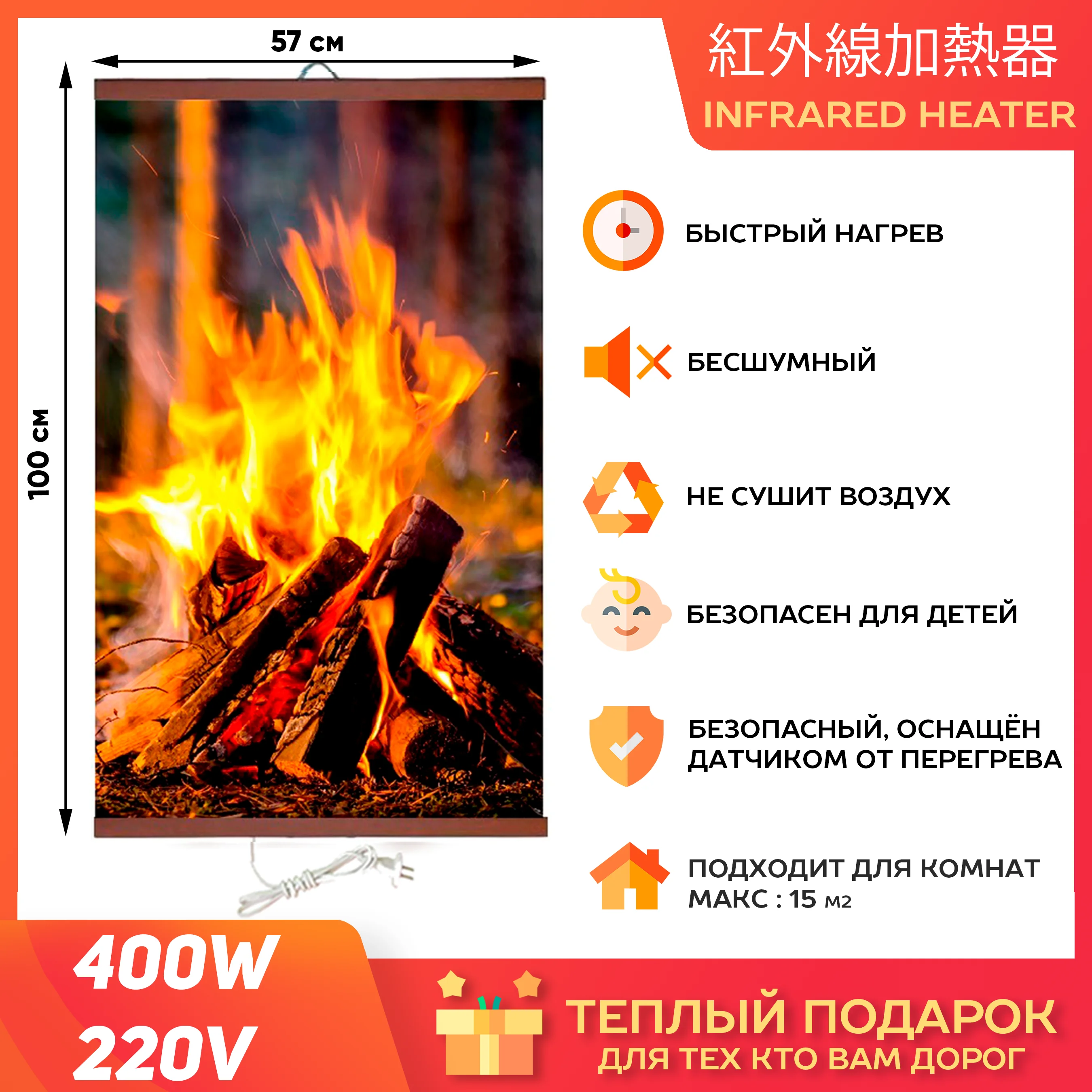 Гибкий обогреватель на стену Костёр 400Вт (ЭО 448/2) (К)|Электрические нагреватели| |