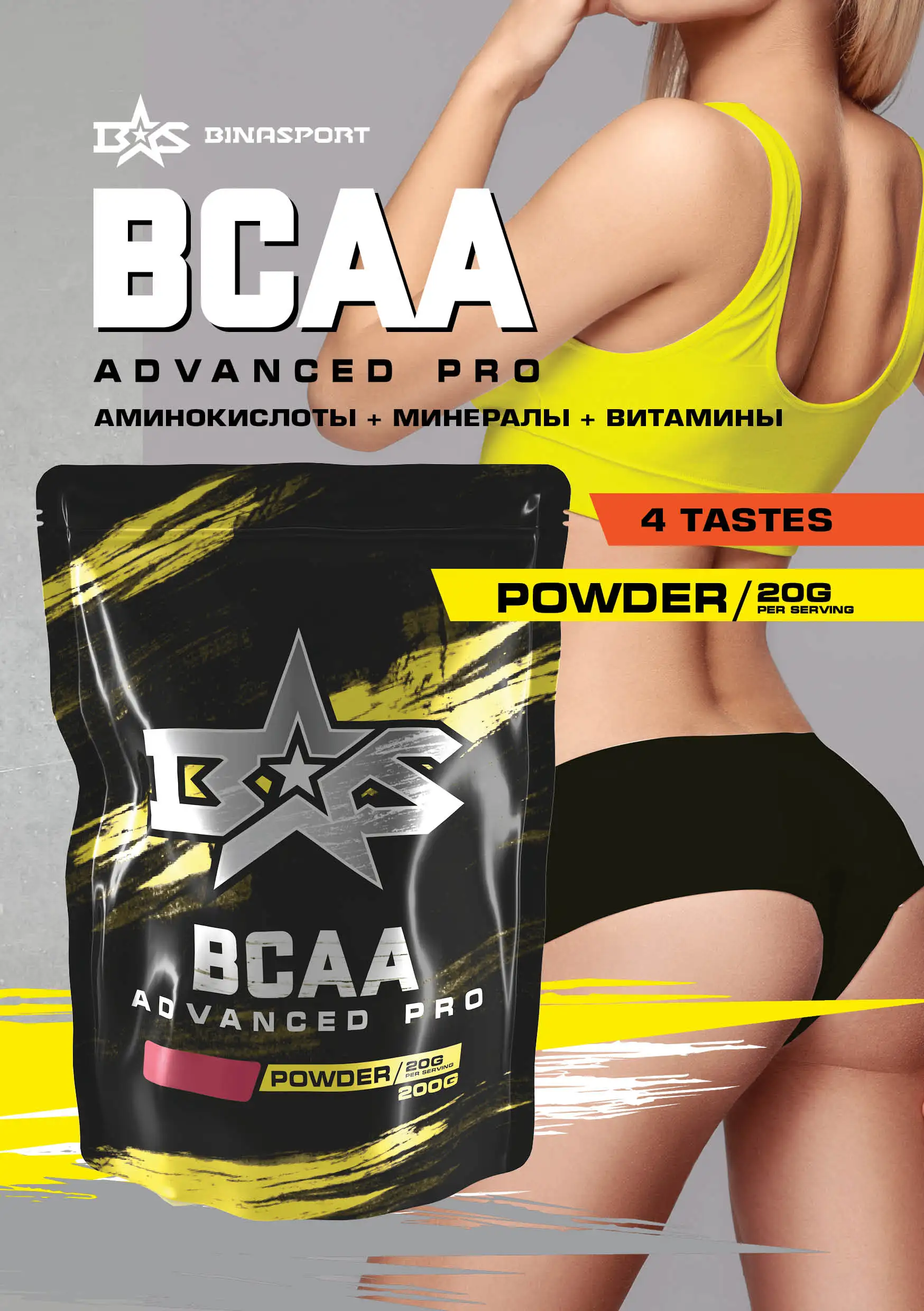 Аминокислоты БЦАА с ВИТАМИНАМИ и МИНЕРАЛАМИ Binasport &quotAdvanced PRO BCAA&quot порошок 200 г со