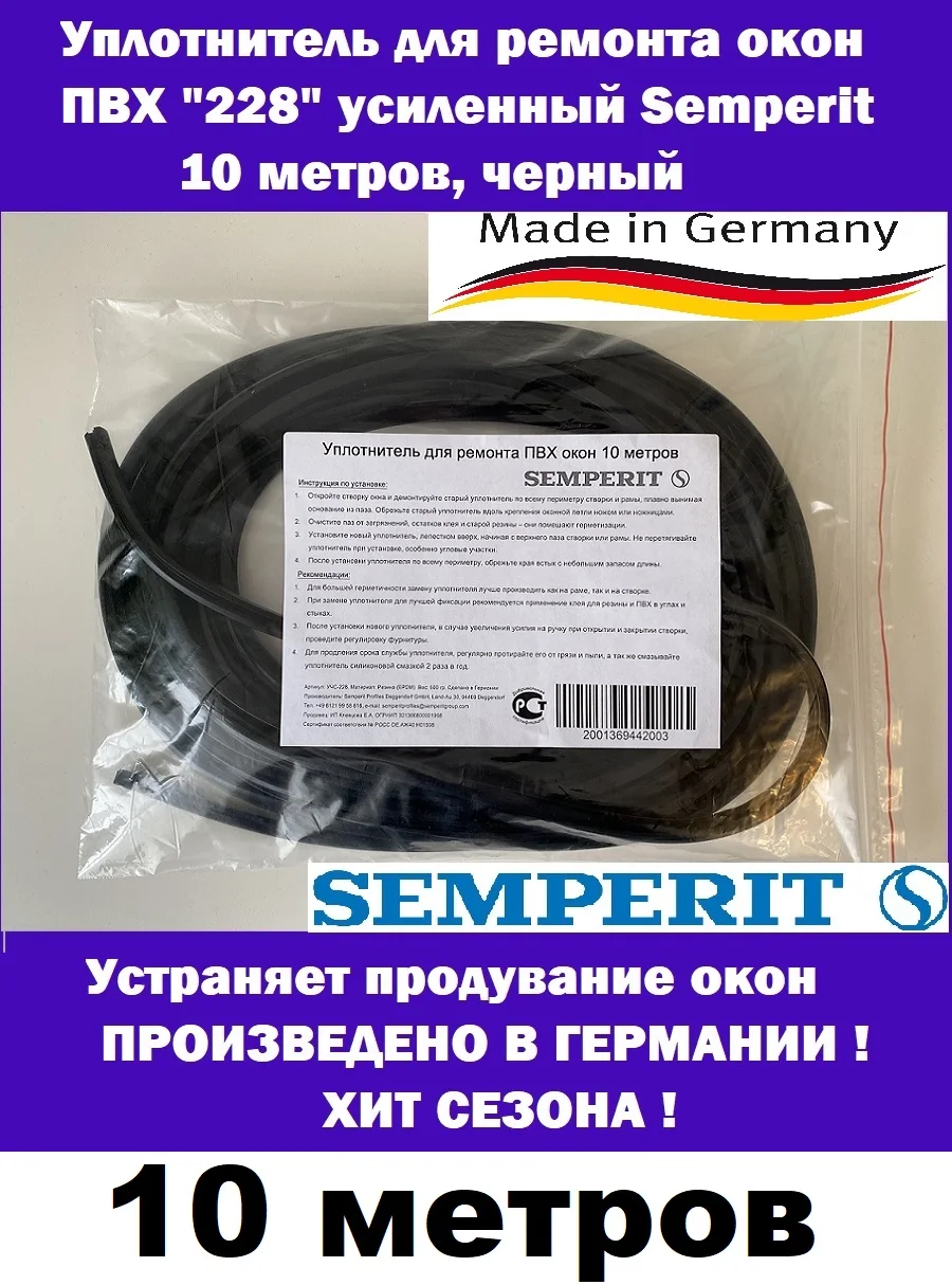 Уплотнитель semperit 228. 254 уплотнитель для окон. Semperit уплотнитель для окон пвх. Semperit уплотнитель для окон пвх. Уплотнитель для стеклопакета rehau, montblanc, чёрный.