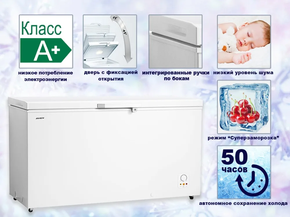 Морозильный ларь AVEX CF-510, обьем 480л, класс А+, 2 корзины, замок, 26кг/сут, сохранение холода до 50ч, зимняя защита, индикация повышения температуры, ножки колесики