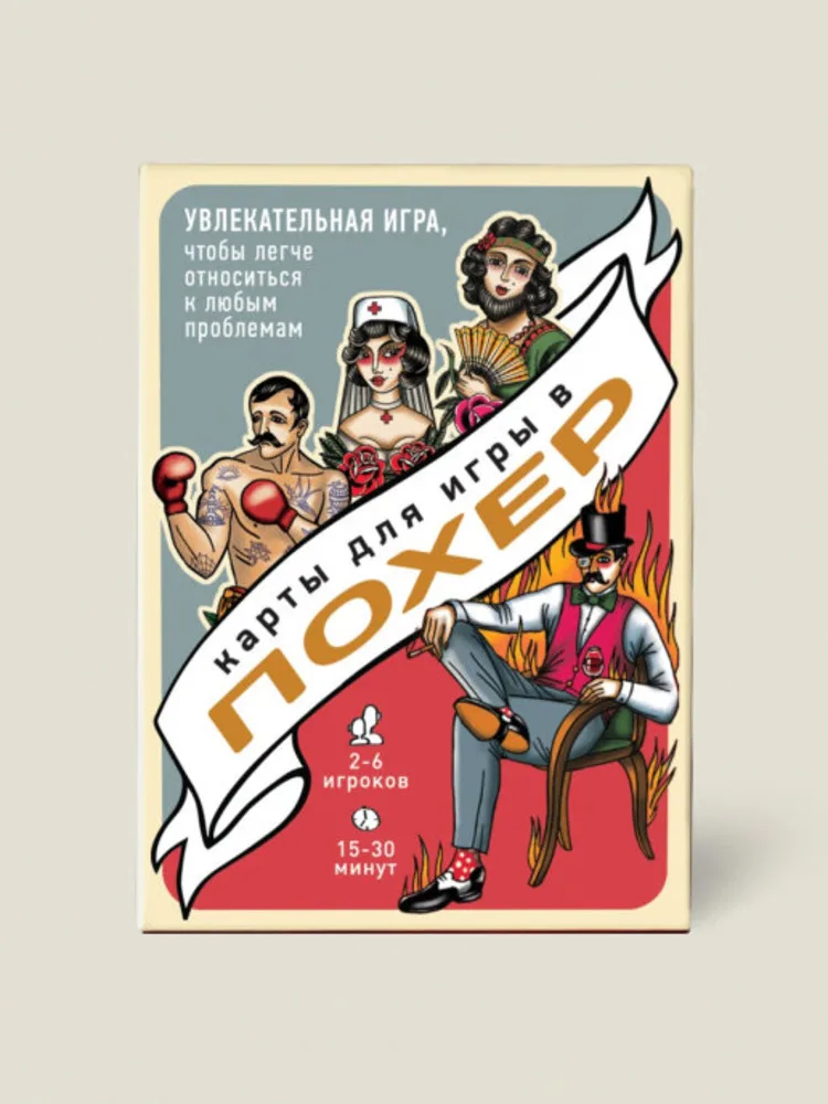 Настольная карточная игра Похер / прикол / подарок / другу / коллеге / 52 карты / сувенир / оригинальный подарок / Бюро находок