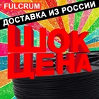 3D Пластик филамент FULCRUM  T-ABS 1.75mm для 3D Печати creality anycubic wanhao flyingbear ender
