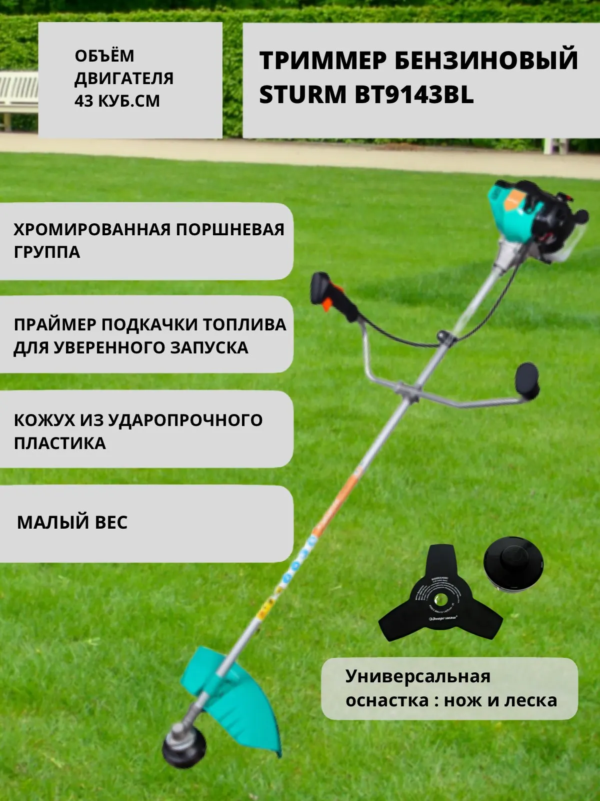 Бензотриммер sturm bt9133bl. Триммер sturm 25cc. Бензотриммер sturm bt9133bl. Триммер штурм bt8925l. Триммер бензиновый sturm! bt8952as.