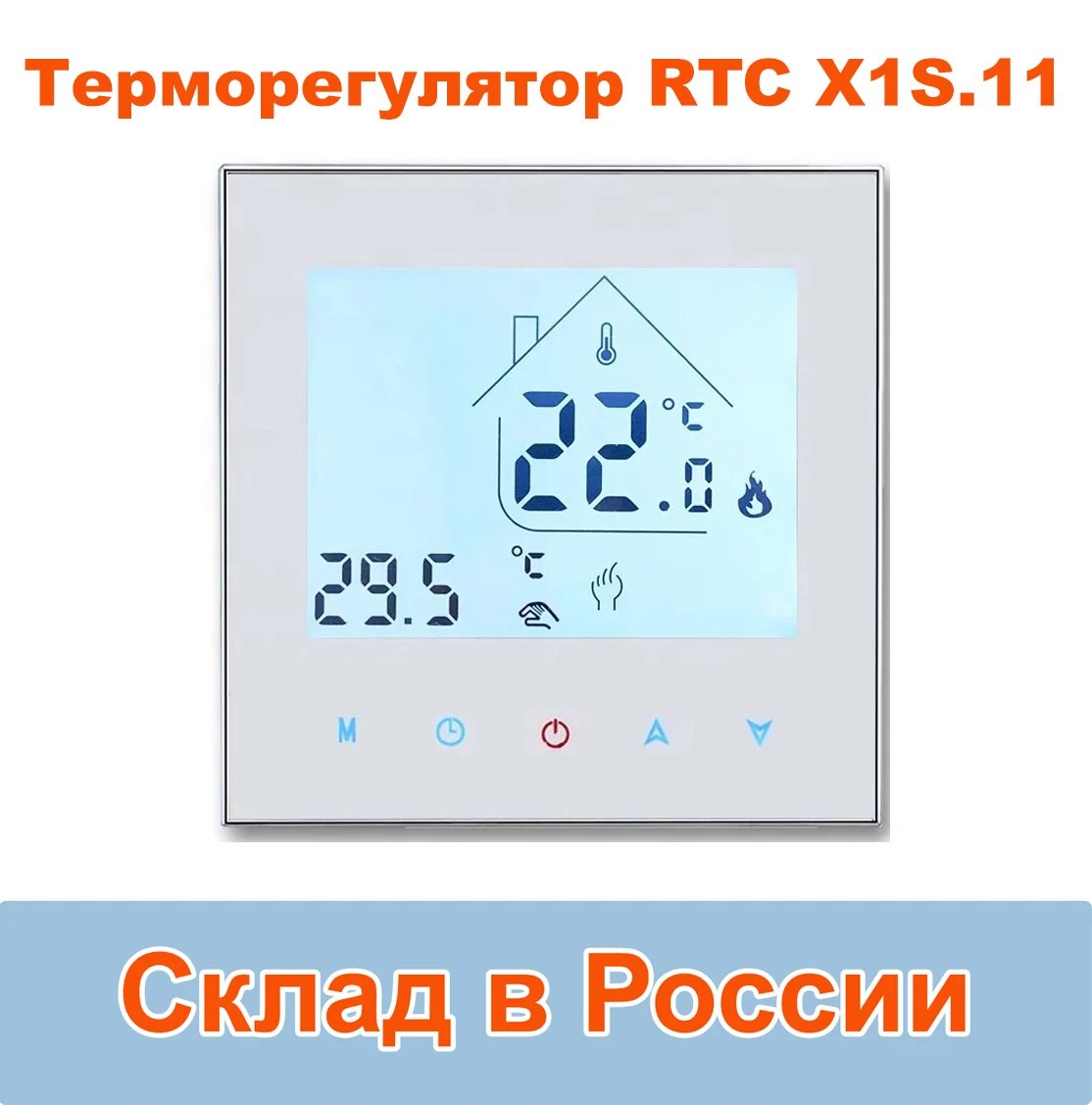 Терморегулятор для инфракрасного пола X1S.113 white / Программируемый термостат |