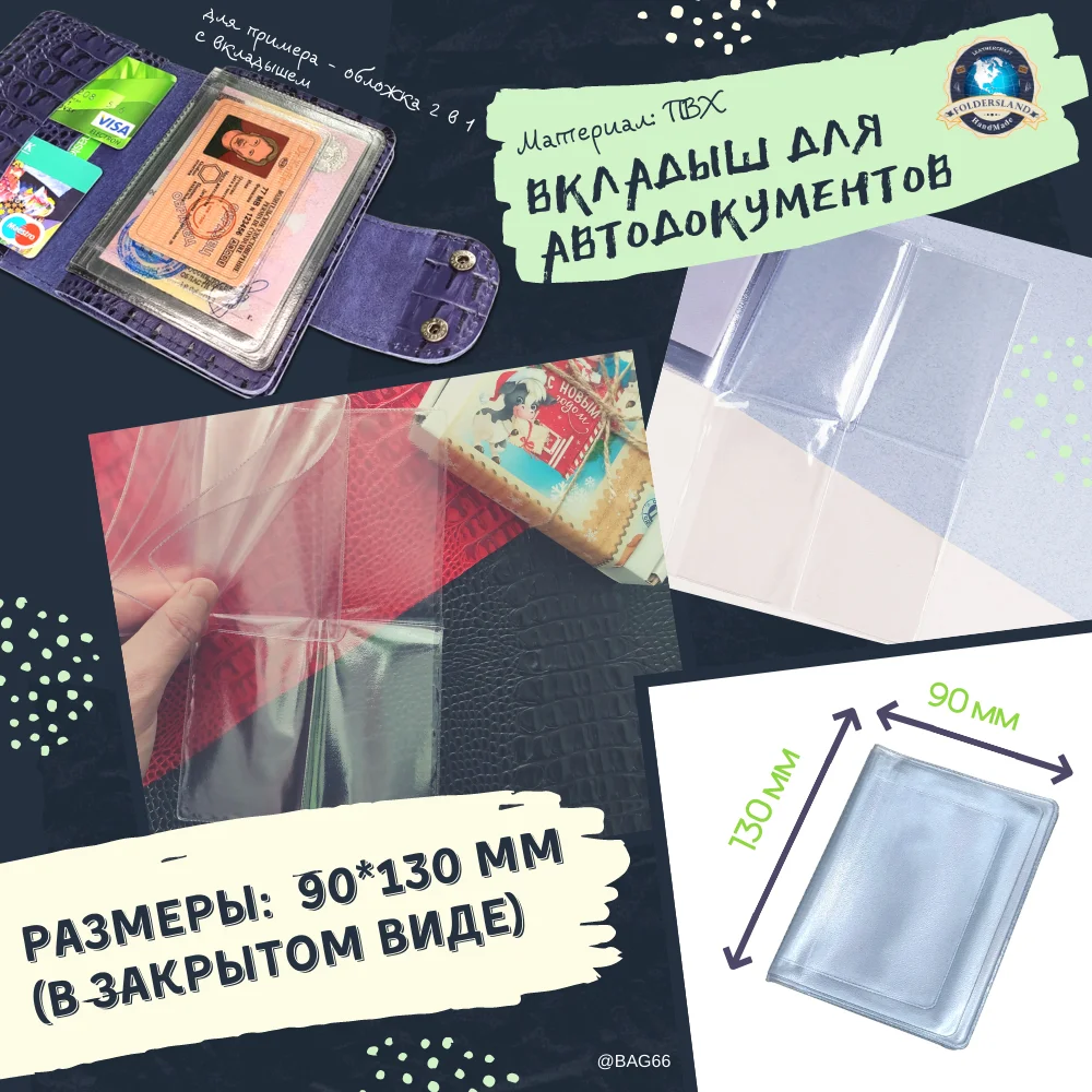 Вкладыш для автдокументов bag66 распродажа чехол автодокументов