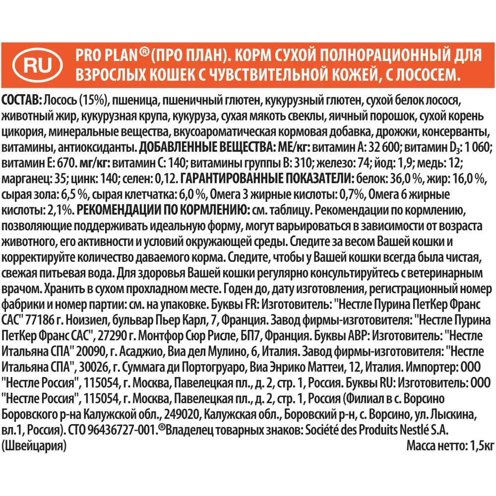 Сухой корм Pro Plan для кошек с чувствительной кожей лососем Пакет 1 5 кг | Дом и сад