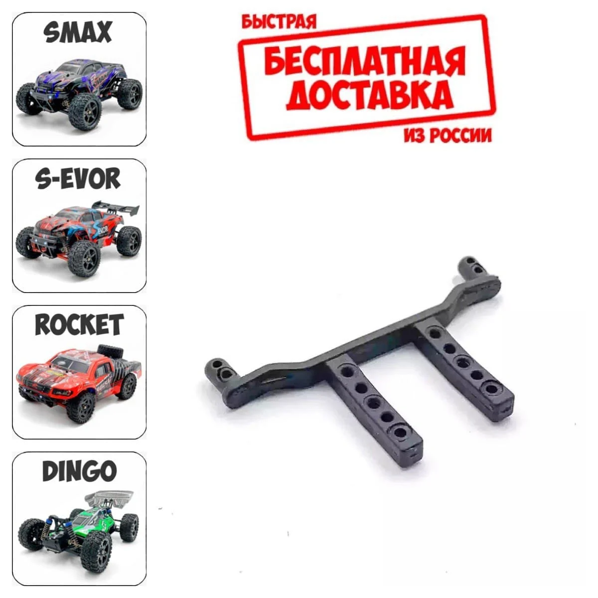 P2517 Запчасти Remo Hobby 1/16 Держатели корпуса для Smax S-Evor Rocket Dingo S max RH1631 RC модели на