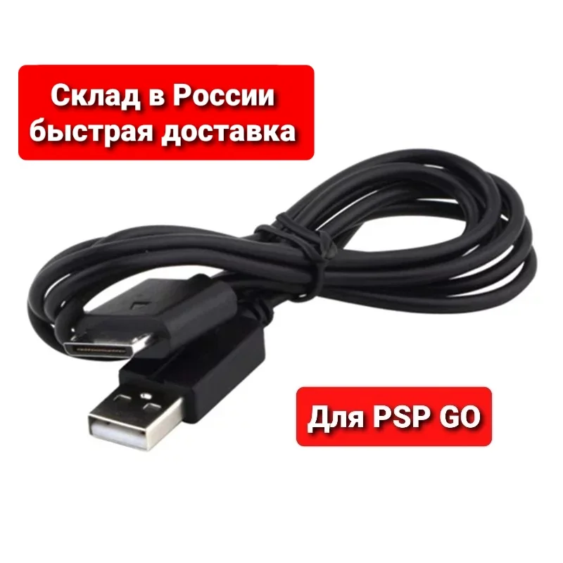 USB кабель питания для PSP Go синхронизации с пк | Электроника