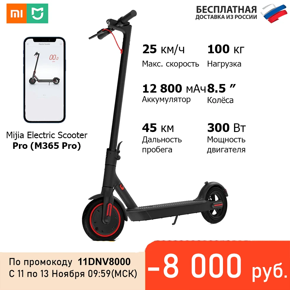 Xiaomi 365 Pro Самокат Купить