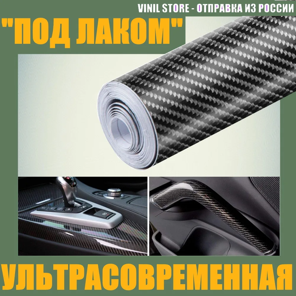 Карбон 6D глянцевая черная виниловая пленка самоклеящаяся для авто углеродное