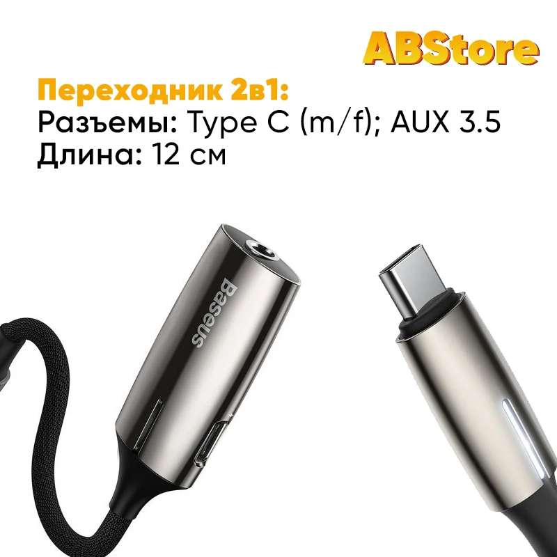 Переходник Baseus USB Type-C + AUX 3.5мм 12 см Аудио кабель адаптер для наушников и зарядки