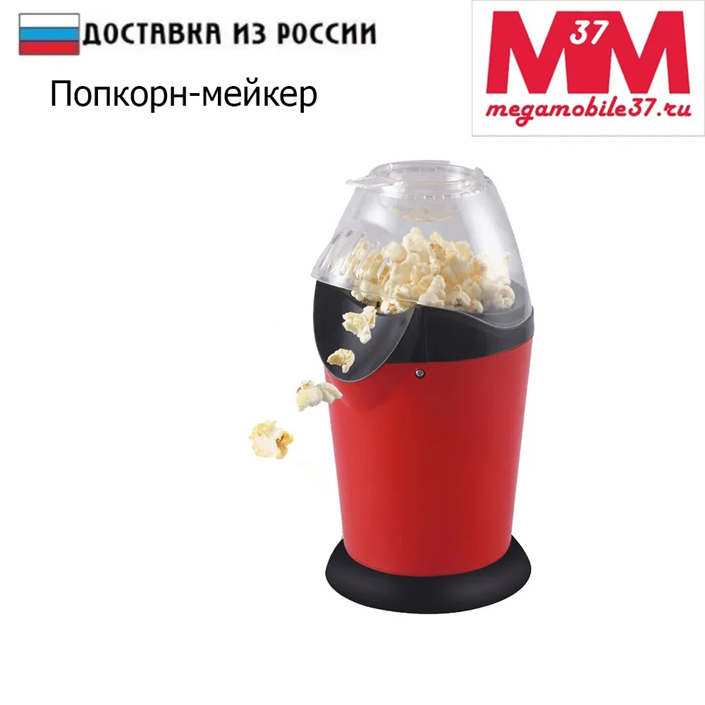 Попкорн-мейкер домашняя попкорница для кухни карамельный попкорн | Бытовая