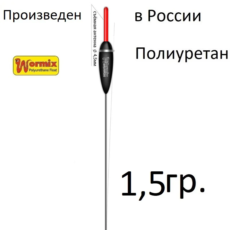 Поплавок wormix для рыбалки из полиуретана 3 шт-802* 1.5-2-2.5-3-4-5-6 гр. | Спорт и развлечения