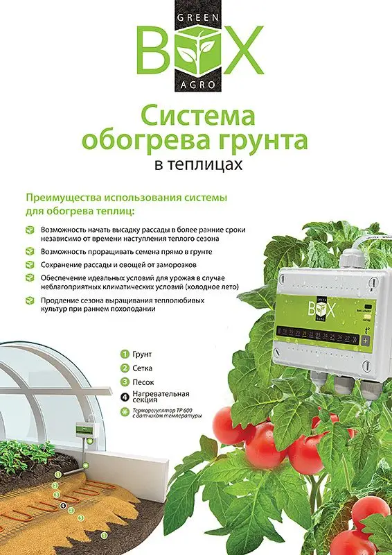 Система отопления почвы в теплицах Green Box Agro 14GBA 815Вт площадь обогрева 8м2|Садовые