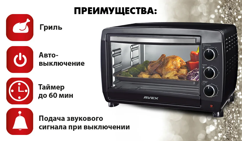 47 литров, Гриль, Мини-духовка AVEX TR 490 B, решетка, ухват, противень, мощность 2000 Вт, таймер 60 минут