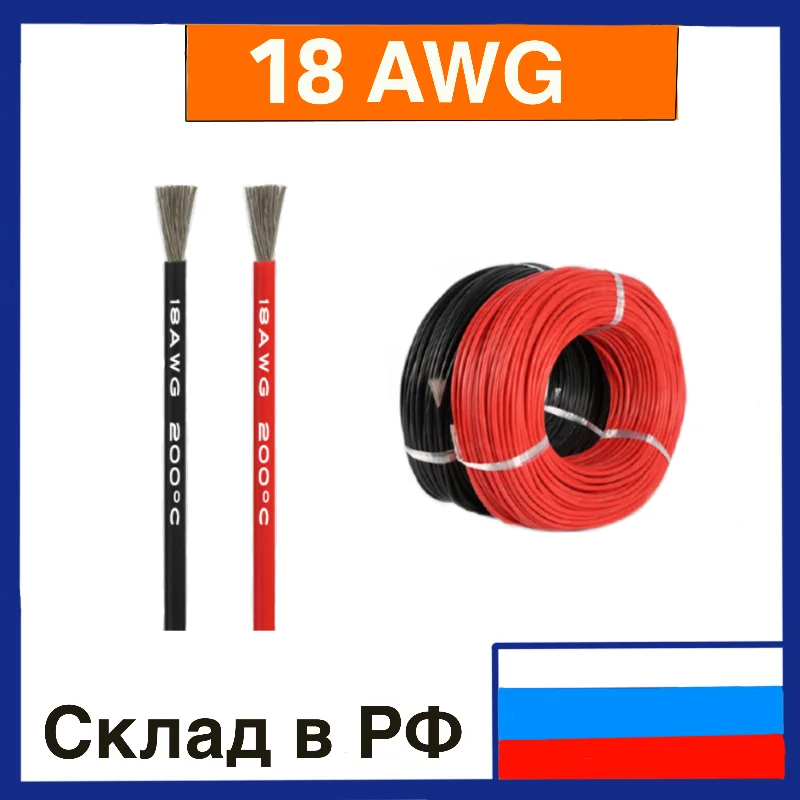 Силиконовый кабель 18 awg силовой красный черный | Обустройство дома