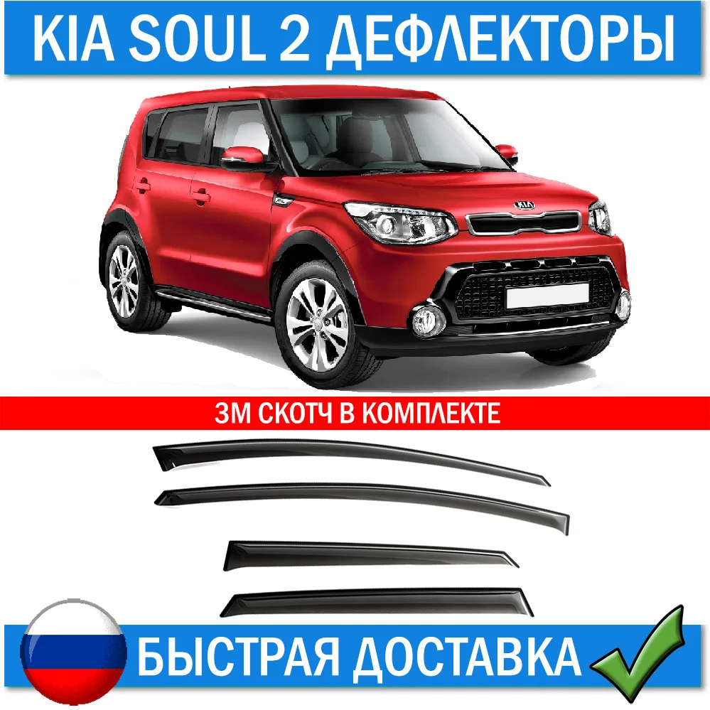 Купить Стекло На Киа Соул