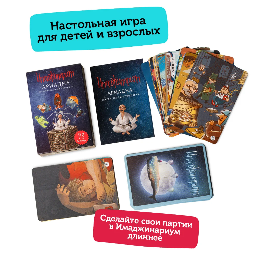 Настольная игра Cosmodrome Games Имаджинариум. Дополнение "Ариадна" на ассоциации |