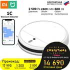 Робот-пылесос Xiaomi Mijia 1C Sweeping Vacuum Cleaner  (STYTJ01ZHM), Робот пылесос Xiaomi, Xiaomi mijia 1C, Робот пылесос Моющий