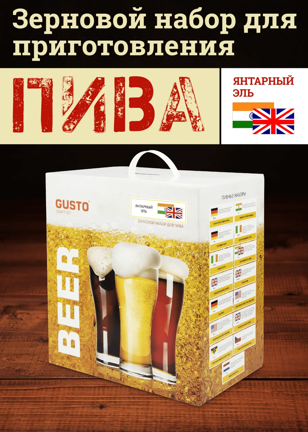 Зерновой набор для приготовления варки домашнего пива &quotЯнтарный Эль (IRA)&quot | Дом