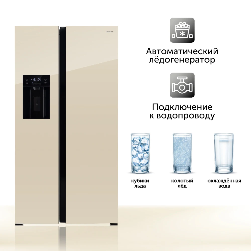 Холодильник HIBERG RFS 650 DX NFGY Side-by-Side отдельно стоящий с ледогенератором цвет бежевое