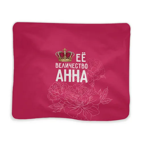 Плед 3D Её величество Анна|Покрывало| |