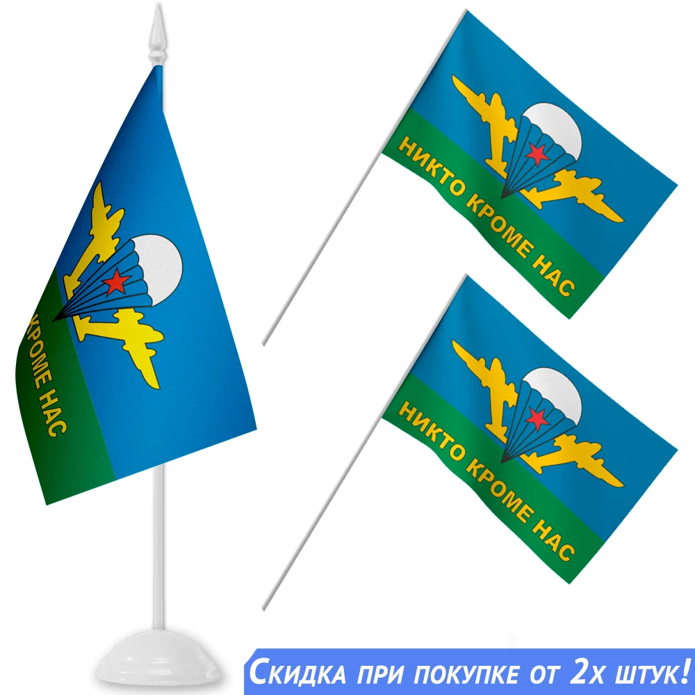 Флаг ВДВ РФ Воздушно-десантных войск Российской Федерации десантники / День
