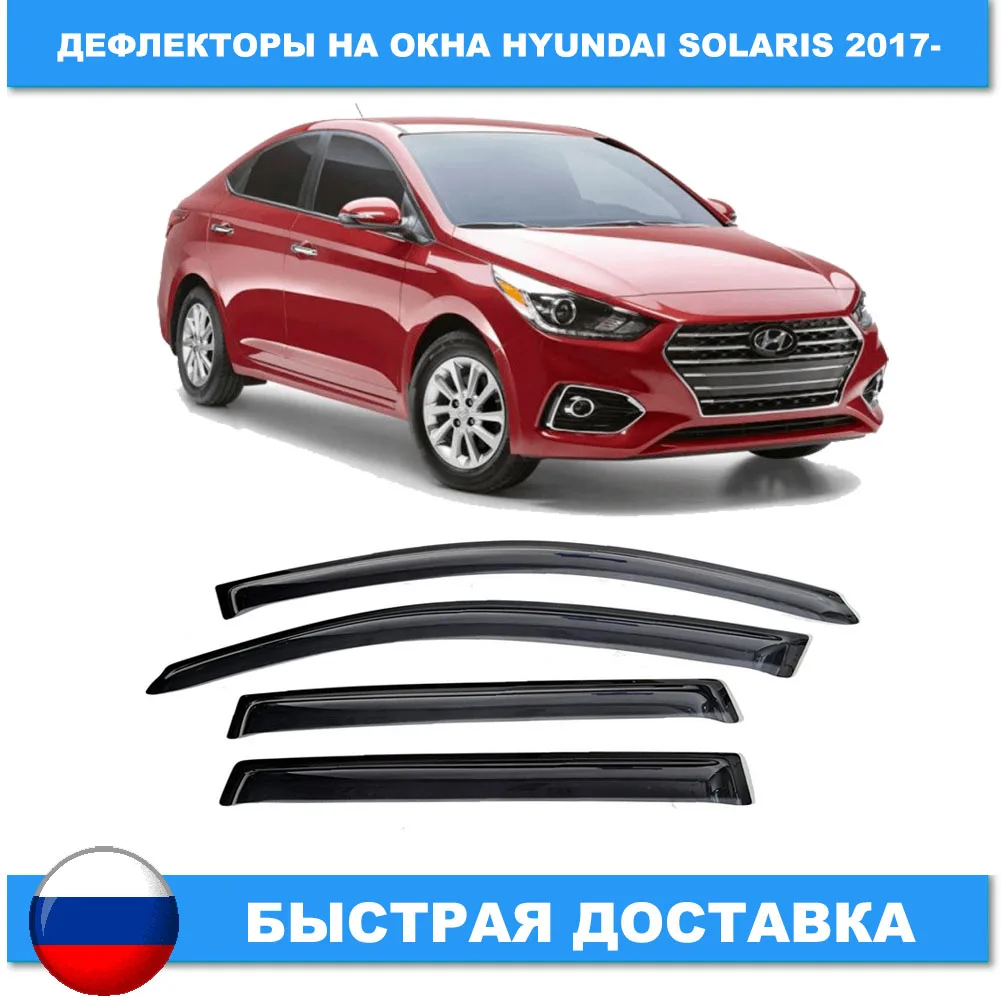 Боковые оконные дефлекторы для Hyundai Solaris 2 2017 2020 + / Окна на обтекателях стекол Hendai tuning exterrier.