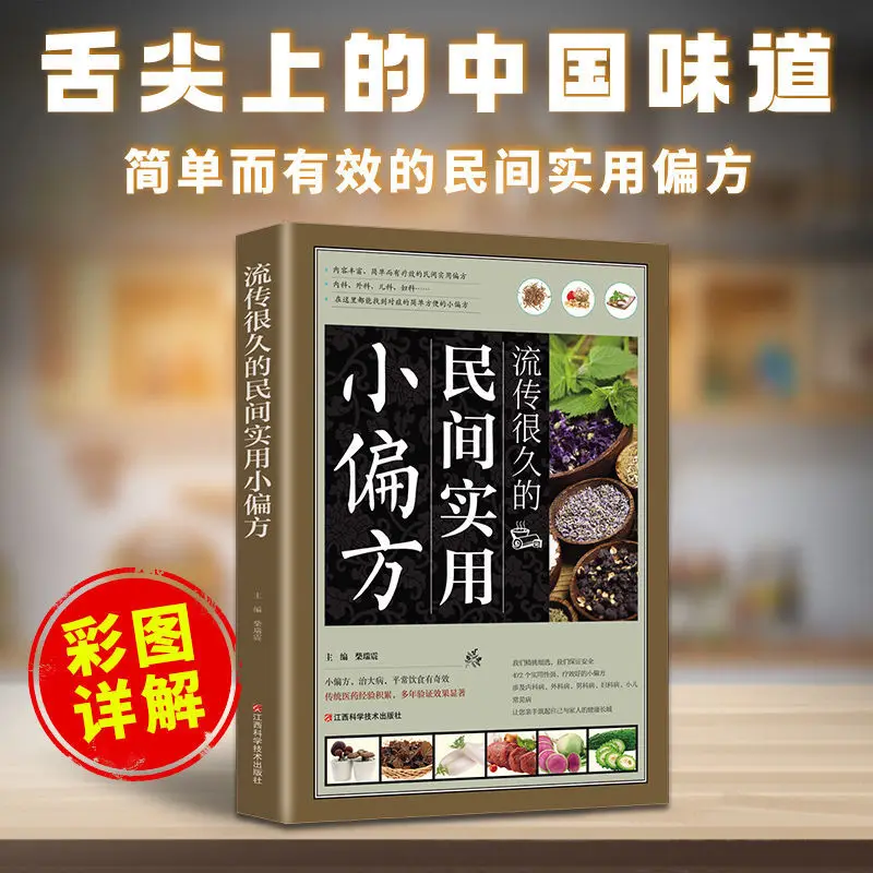 Книга/народный практичный народный рецепт который был вокруг уже долгое время