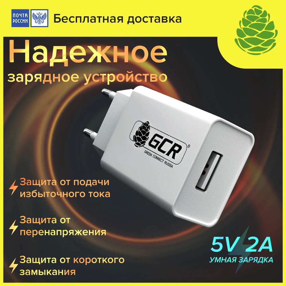 GCR Умная зарядка на андройд/айфон для телефона 2А сетевое зарядное устройство