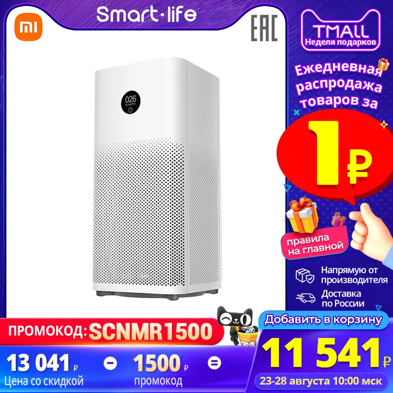 Очиститель воздуха Xiaomi Mi Air Purifier 3H EU освежитель дома|Скорость очистки 380