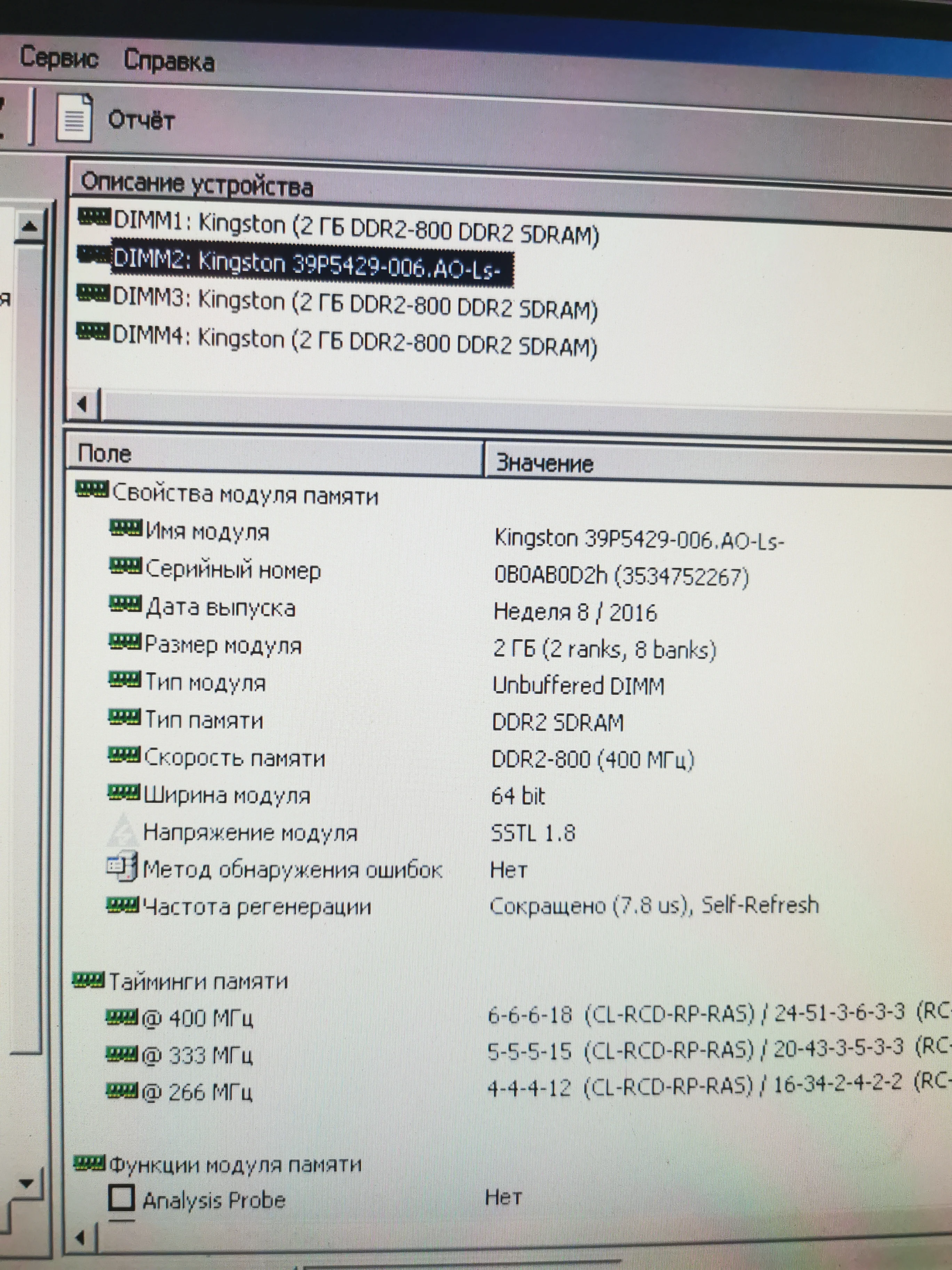 Оперативная память 4шт. набор DDR2 2 ГБ 800 МГц PC2-6400 DIMM | Компьютеры и офис