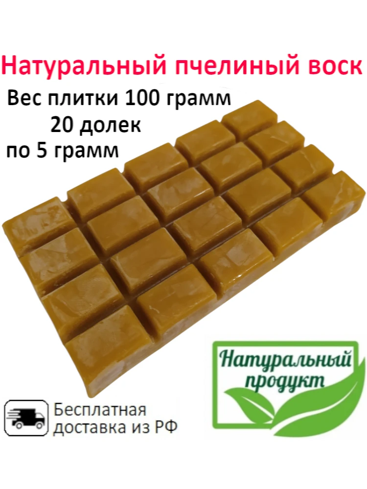 Воск пчелиный натуральный 100гр | Дом и сад