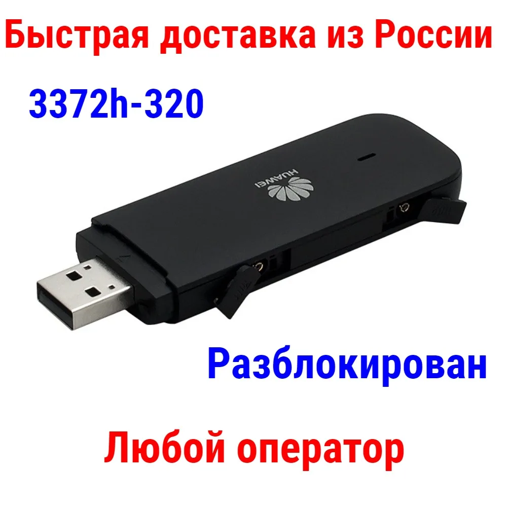 USB модем Huawei 3372 320 разблокирован под любого оператора|Модемы| |