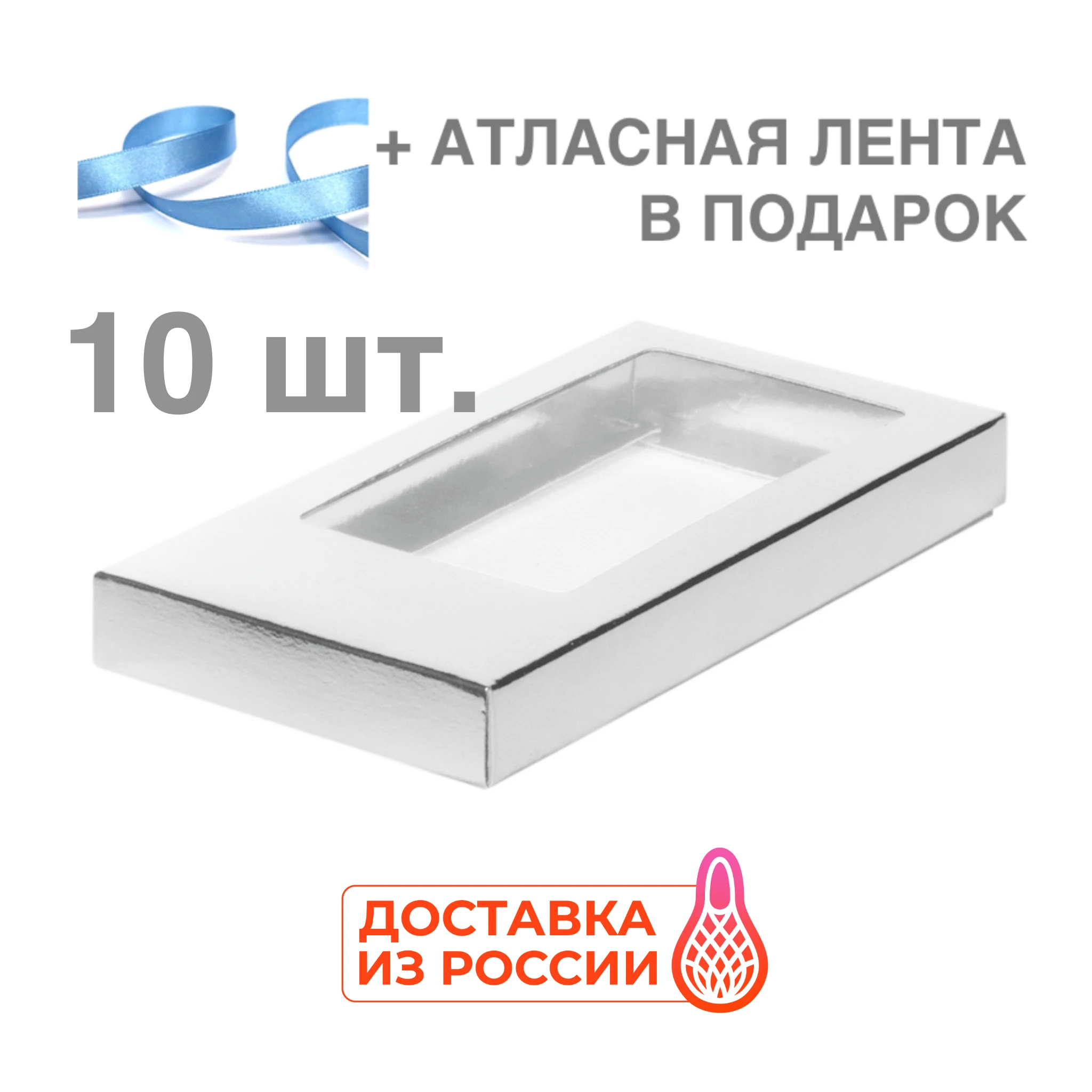 10 шт. Коробка для шоколада шоколадной плитки (18 см) конфет сладостей печенья