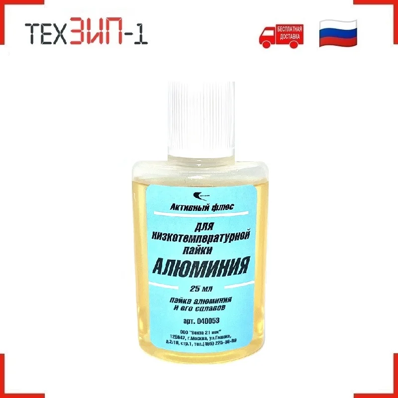 флюс для алюминия высокоактивный фл. флюс для пайки тагс 30мл. (10). флюс для алюминия высокоактивный фл. низкотемпературный флюс для пайки.