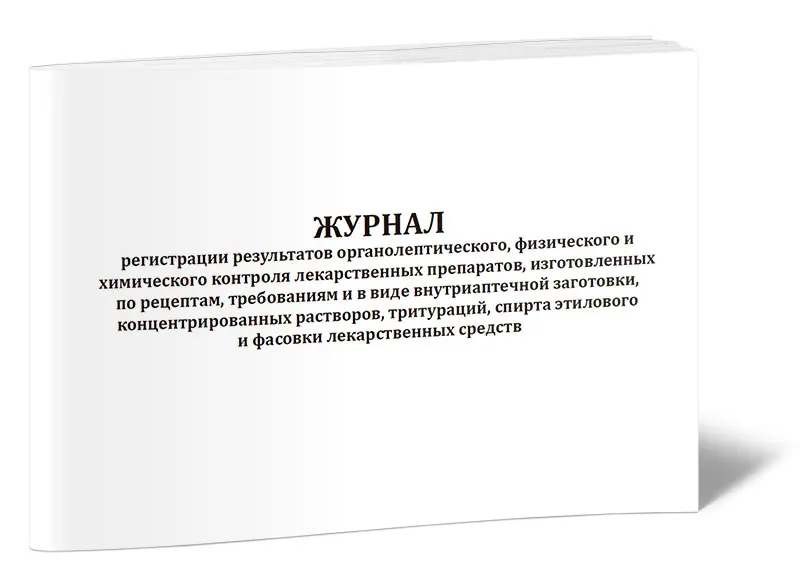 регистрация результатов контроля. регистрация результатов контроля. журнал регистрации результатов приемочного контроля. журнал регистрации результатов контроля воды очищенной. журнал регистрации результатов контроля воды для инъекций.