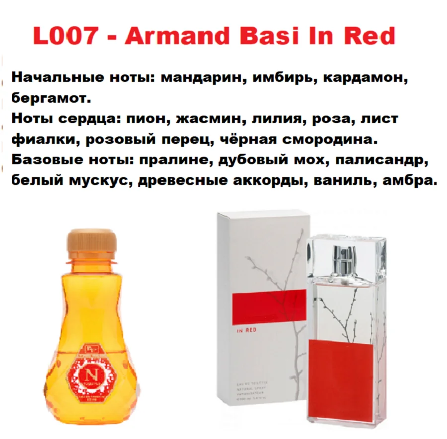 духи наливные Rever Parfum масляный концентрат женские по мотивам ARMAND BASI IN RED L007