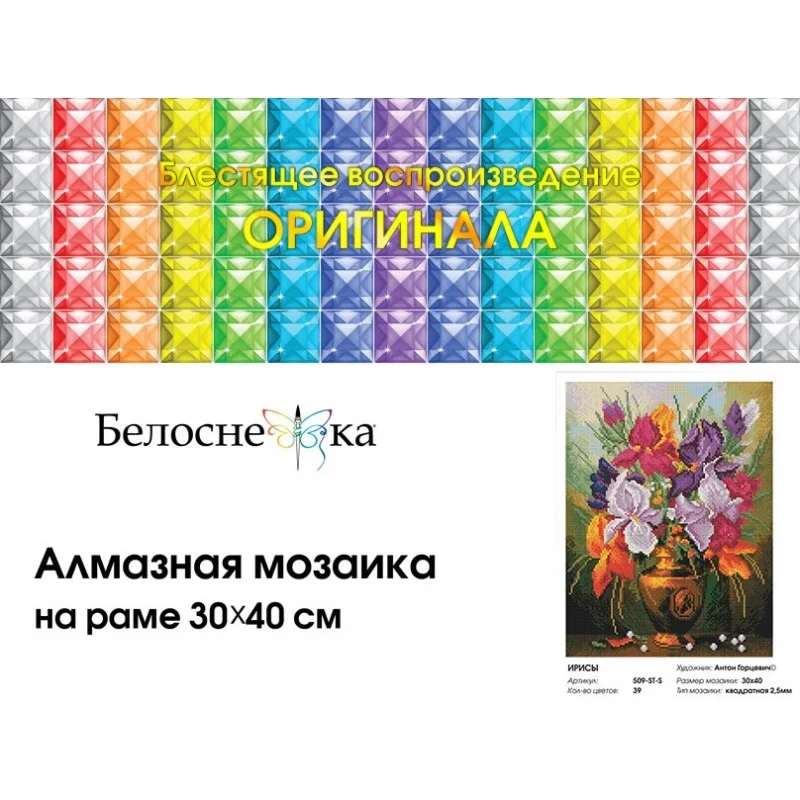 &quotIrises&quot Diamond Mosaic on the stretcher 30*40. Snow White. 509-st-s | Дом и сад