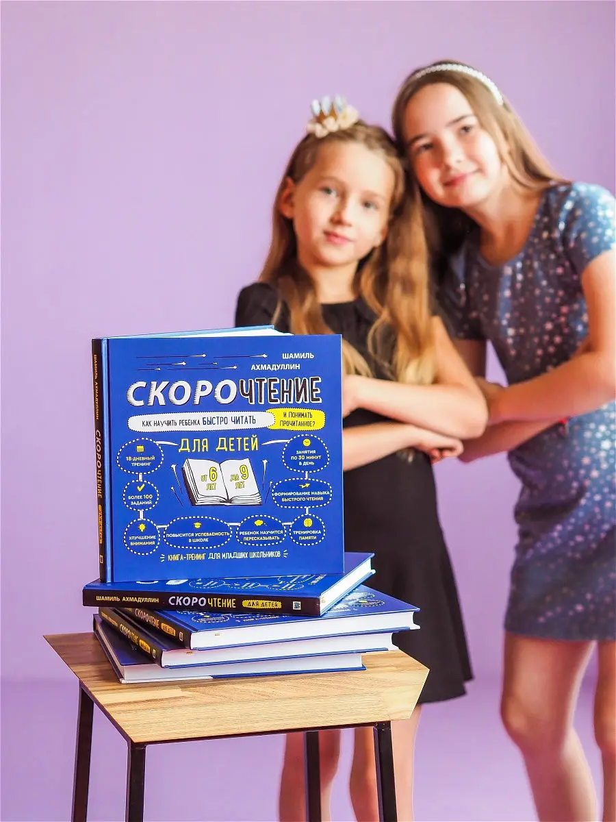 Книга. Ахмадуллин Ш.T. &quotСкорочтение чтение для детей от 6 до 9 лет.&quot Филипок и