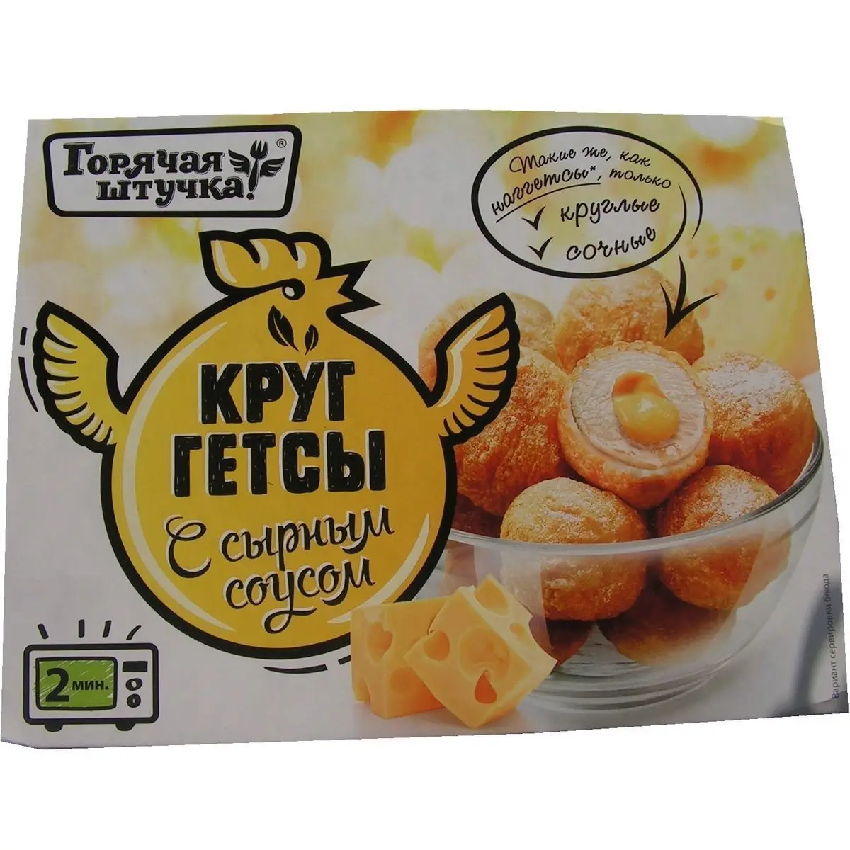 Горячая штучка круггетсы с сырным соусом 250 г. Круггетсы горячая штучка. Круглые наггетсы горячая штучка. Горячая штучка круггетсы 250г с. Круггетсы горячая штучка сочные 250гр.