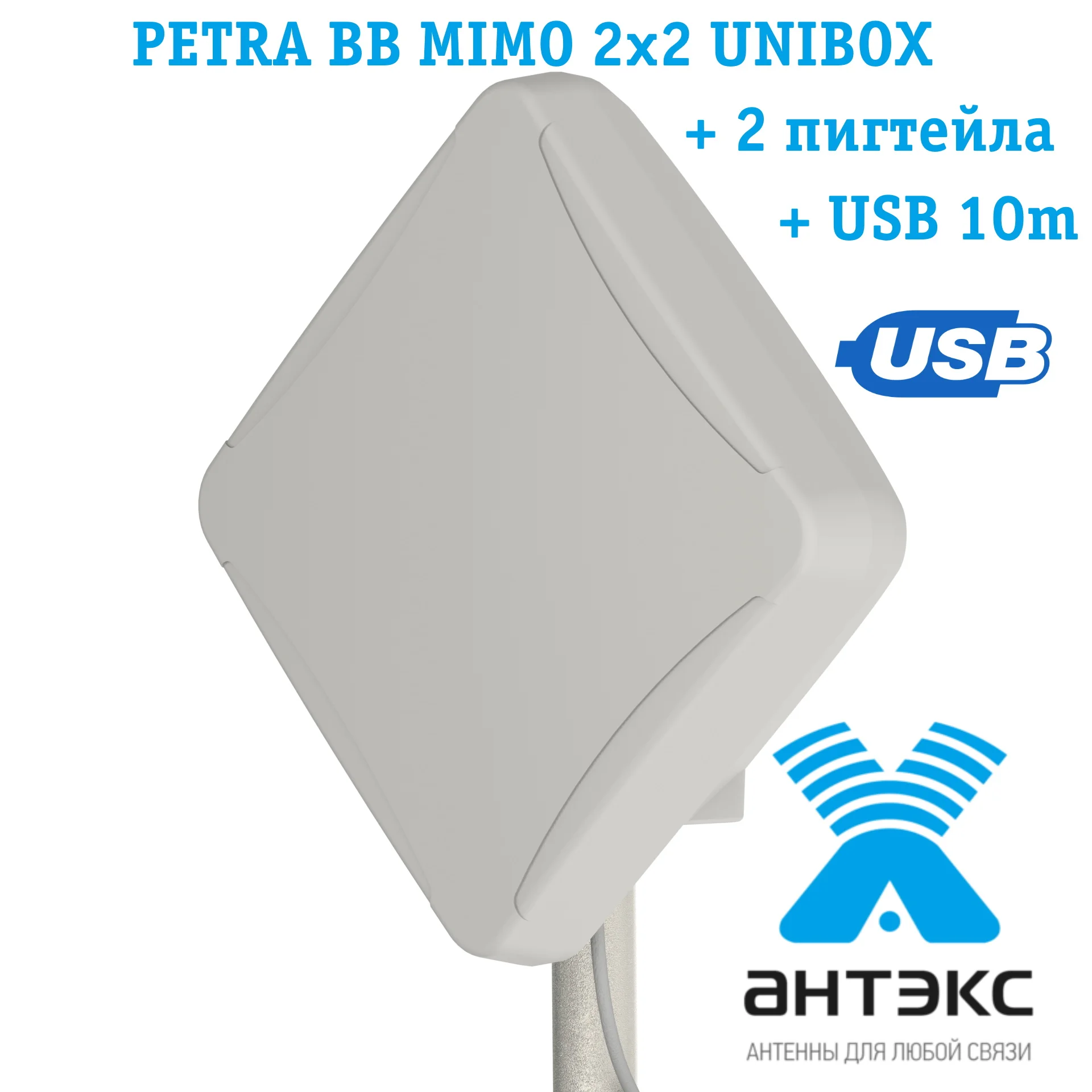 Антенна 3G/4G LTE Антэкс PETRA BB MIMO 2х2 BOX с пигтейлами (Панельная 2 х 15 dB) Antex|Антенны для