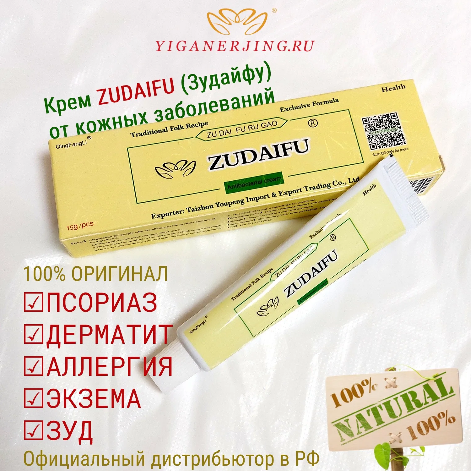 2 ШТУКИ. Крем Zudaifu от псориаза экземы дерматита. Травяная мазь fulewang yiganerjing. Yiganerjing