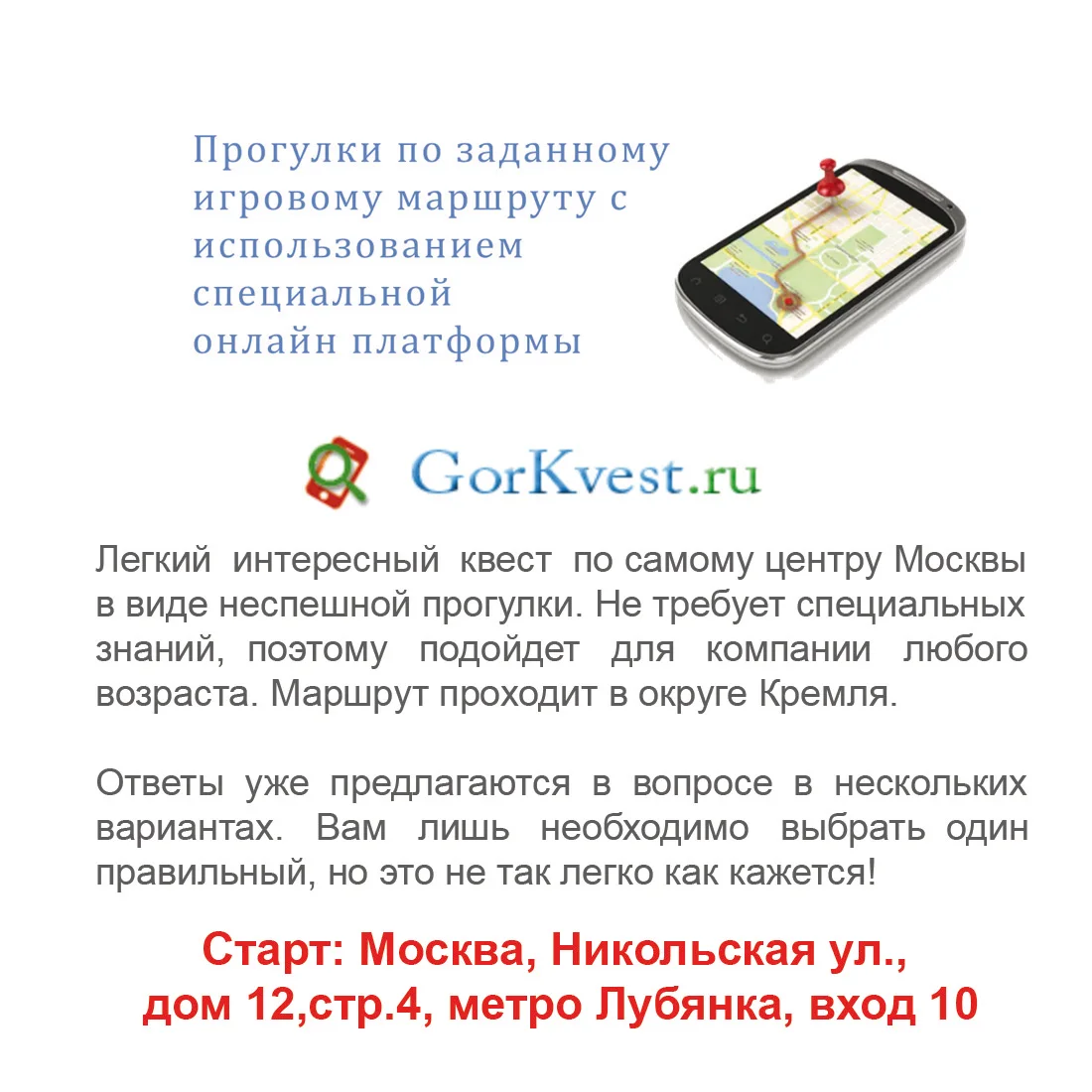 Квест экскурсия в округе Кремля (Москва). Самостоятельно 24х7. На 1-6 чел | Цифровые