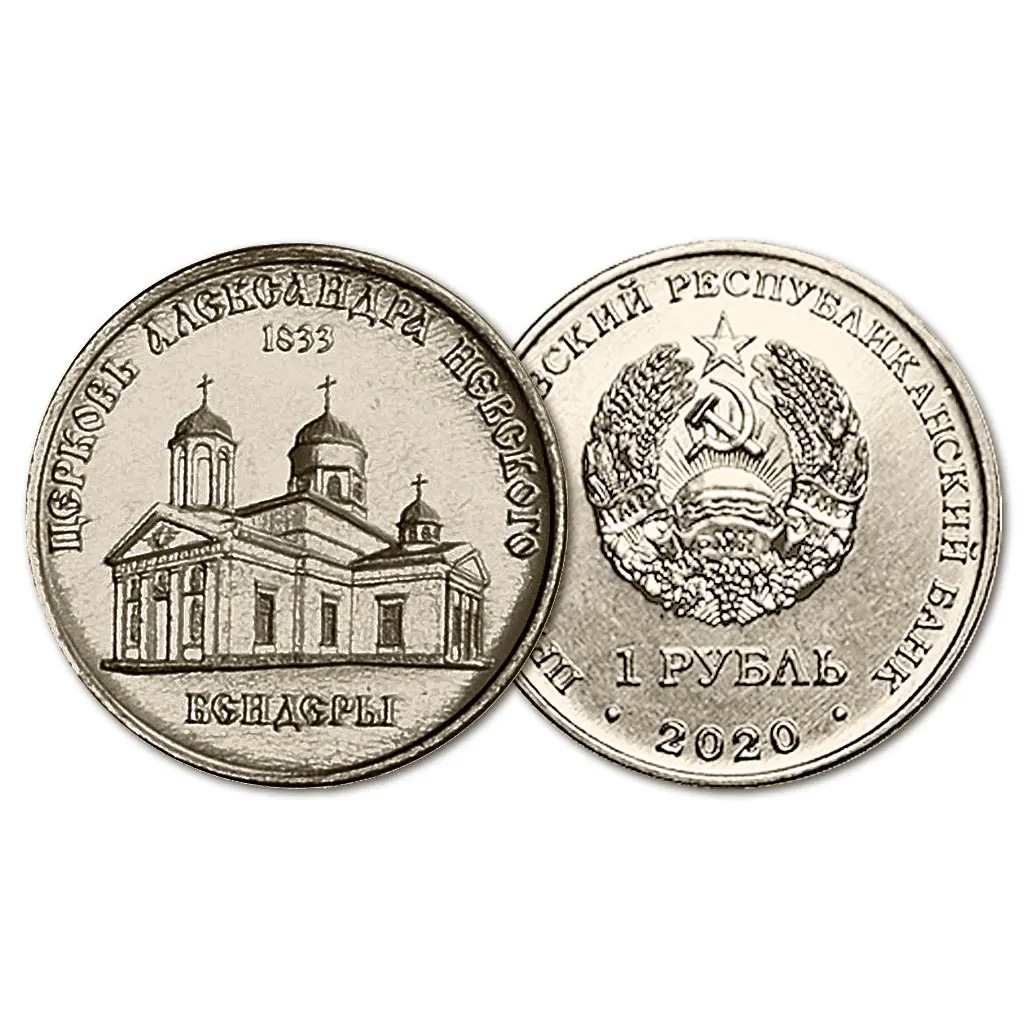 Приднестровье 1 рубль 2020 год UNC UC# 259 ПМР Православные храмы - Церковь Александра