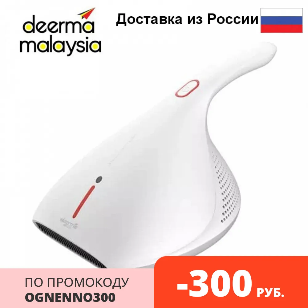 Пылесос Для Удаления Пылевого Клеща Deerma Cm800 Mites Vacuum Cleaner (Eu) (Дв) Давление 13000 Па HEPA