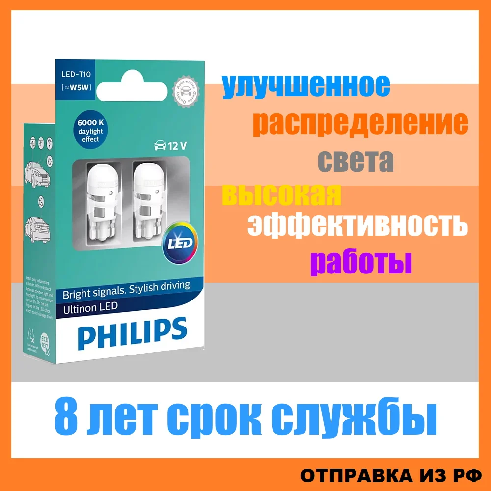 2шт Светодиодная габаритная ЛЕД лампа Филипс W5W T10 12v 1w 6000k 4000k для авто | Автомобили
